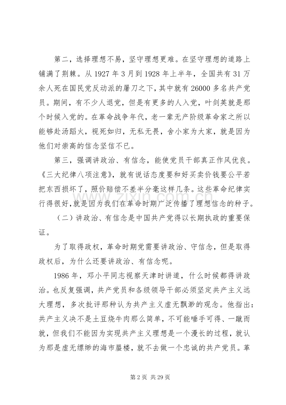 讲政治有信念发言材料3篇.docx_第2页