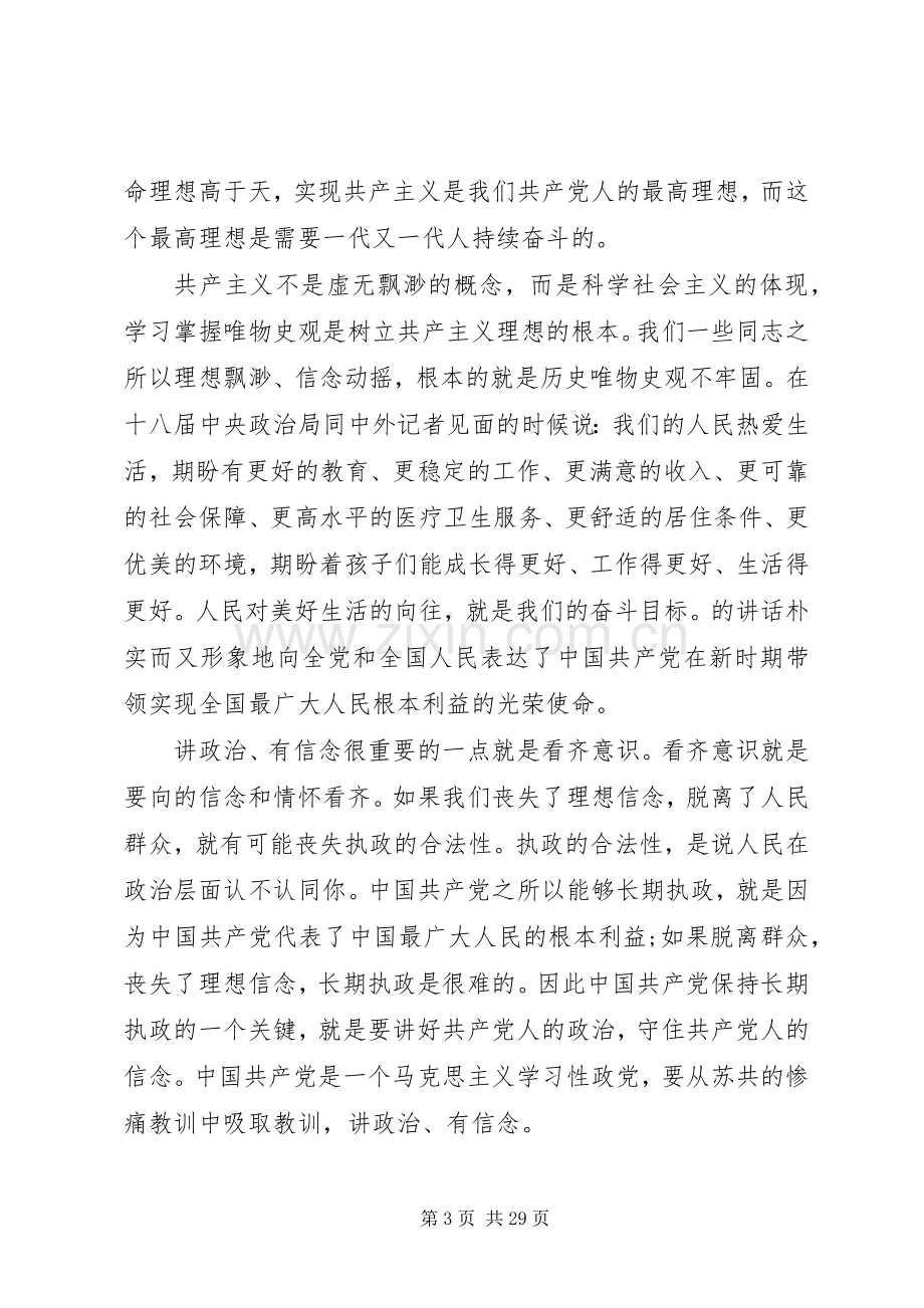 讲政治有信念发言材料3篇.docx_第3页