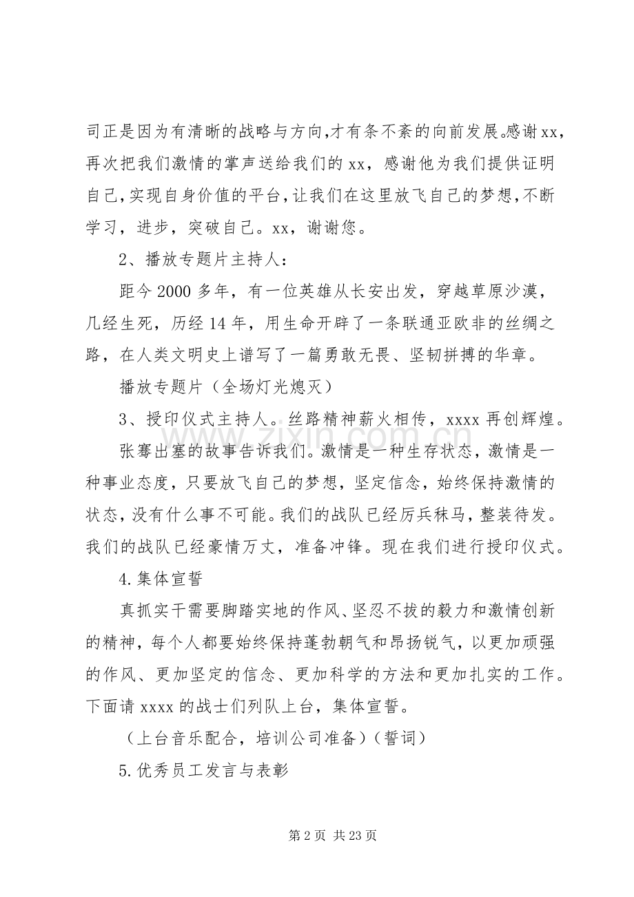 激情培训主持词.docx_第2页