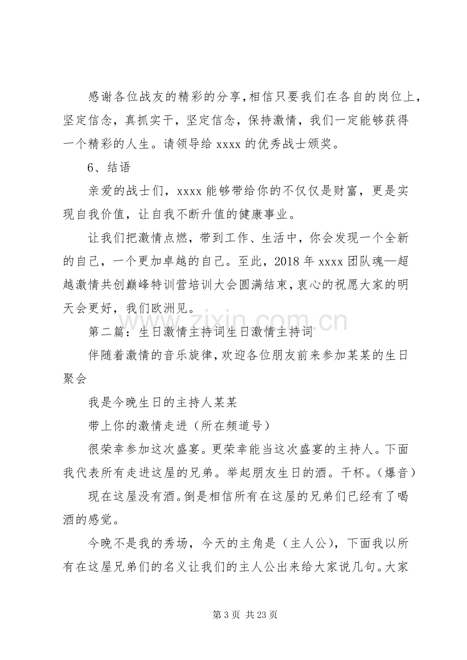 激情培训主持词.docx_第3页