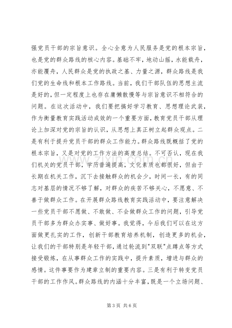 政府办公室党的群众路线教育实践活动动员大会上的讲话.docx_第3页