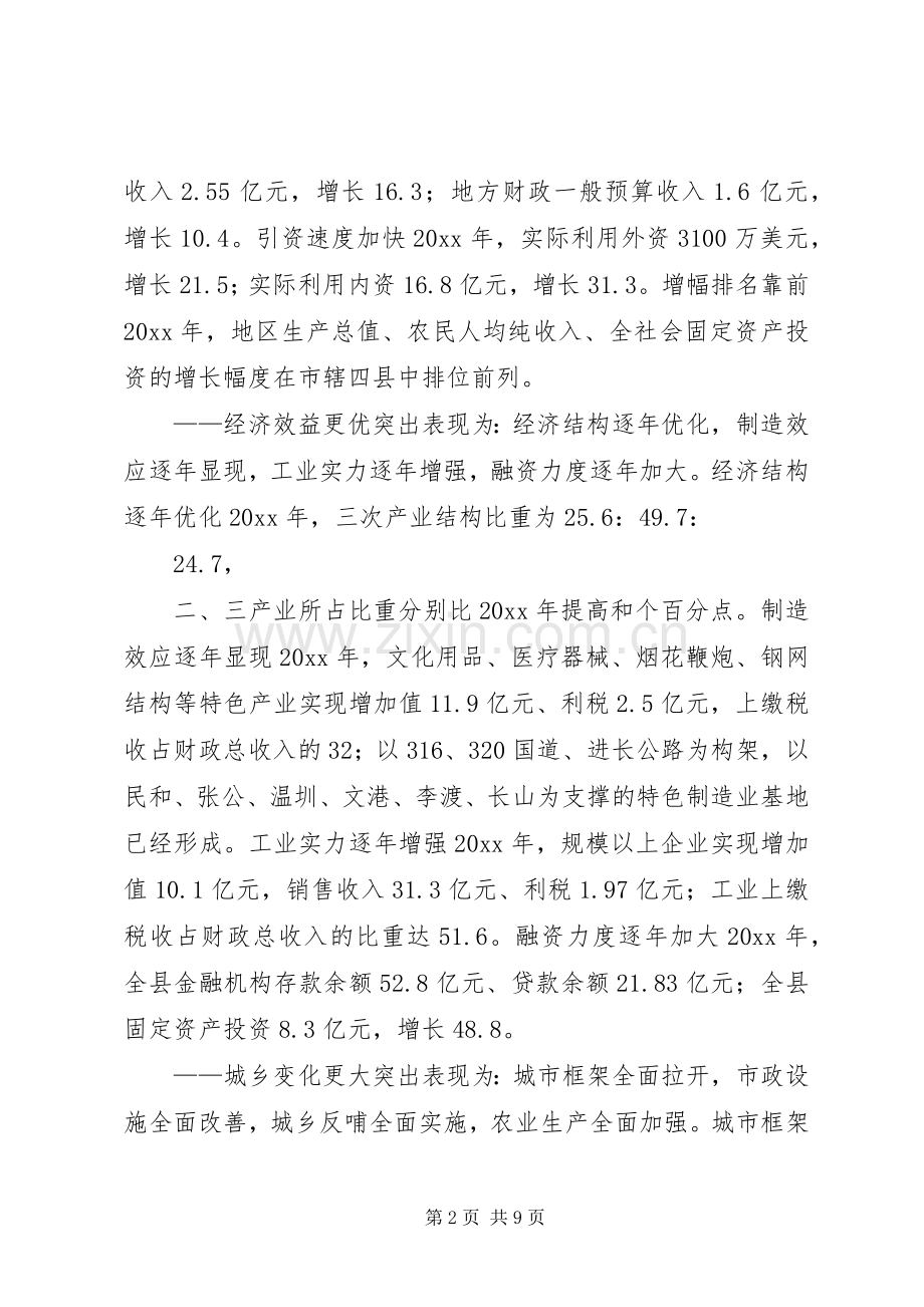 县长在春节拥军优属座谈会上的讲话.docx_第2页