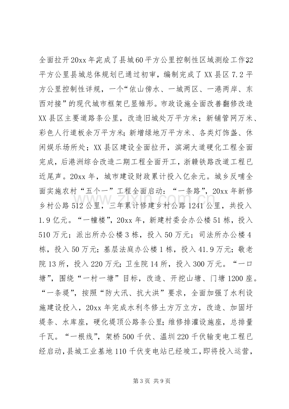 县长在春节拥军优属座谈会上的讲话.docx_第3页