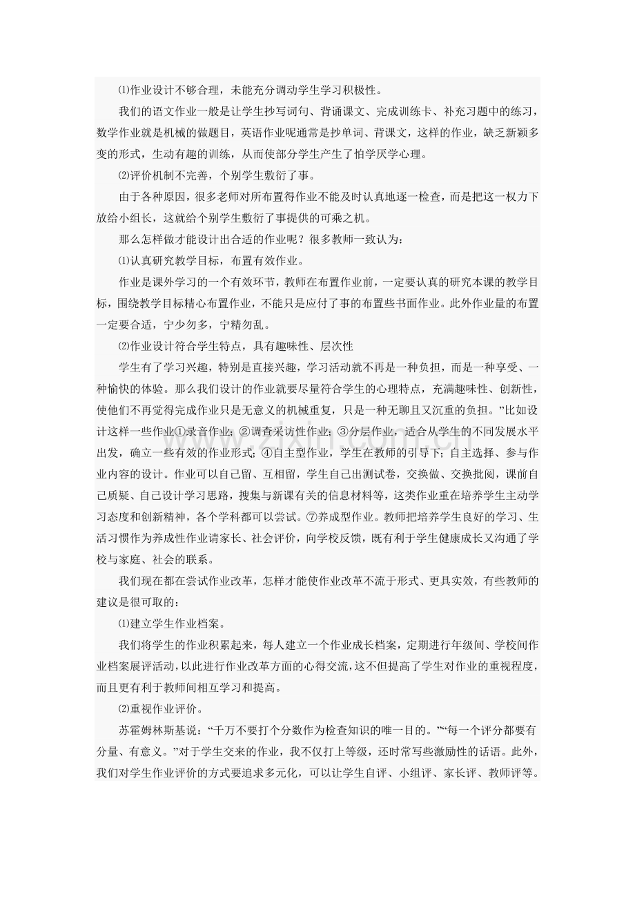 减负增效背景下的课堂教学与作业优化策略研究.doc_第2页