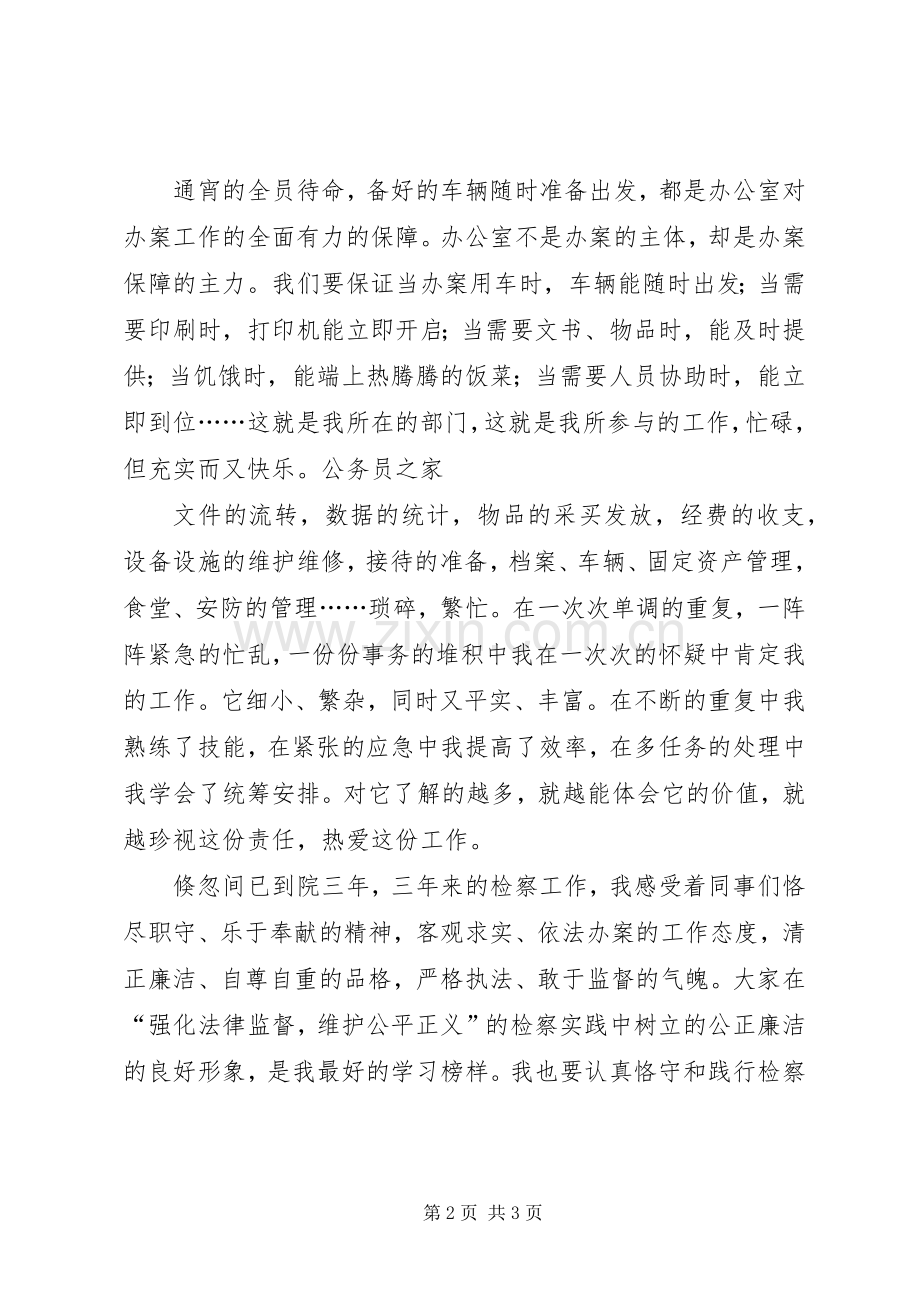 恪守检察职业道德演讲稿.docx_第2页