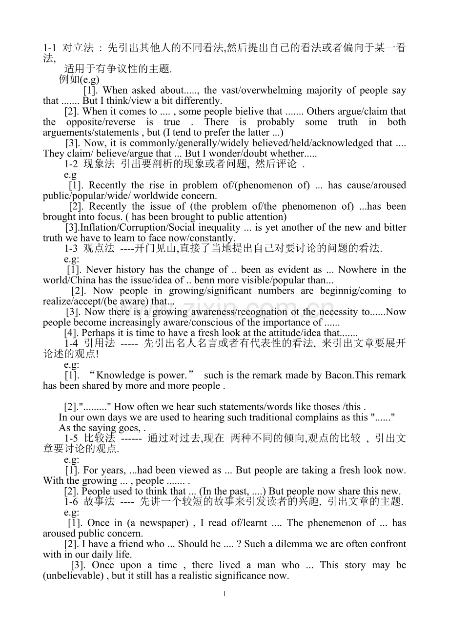 英语四级作文句型.doc_第1页