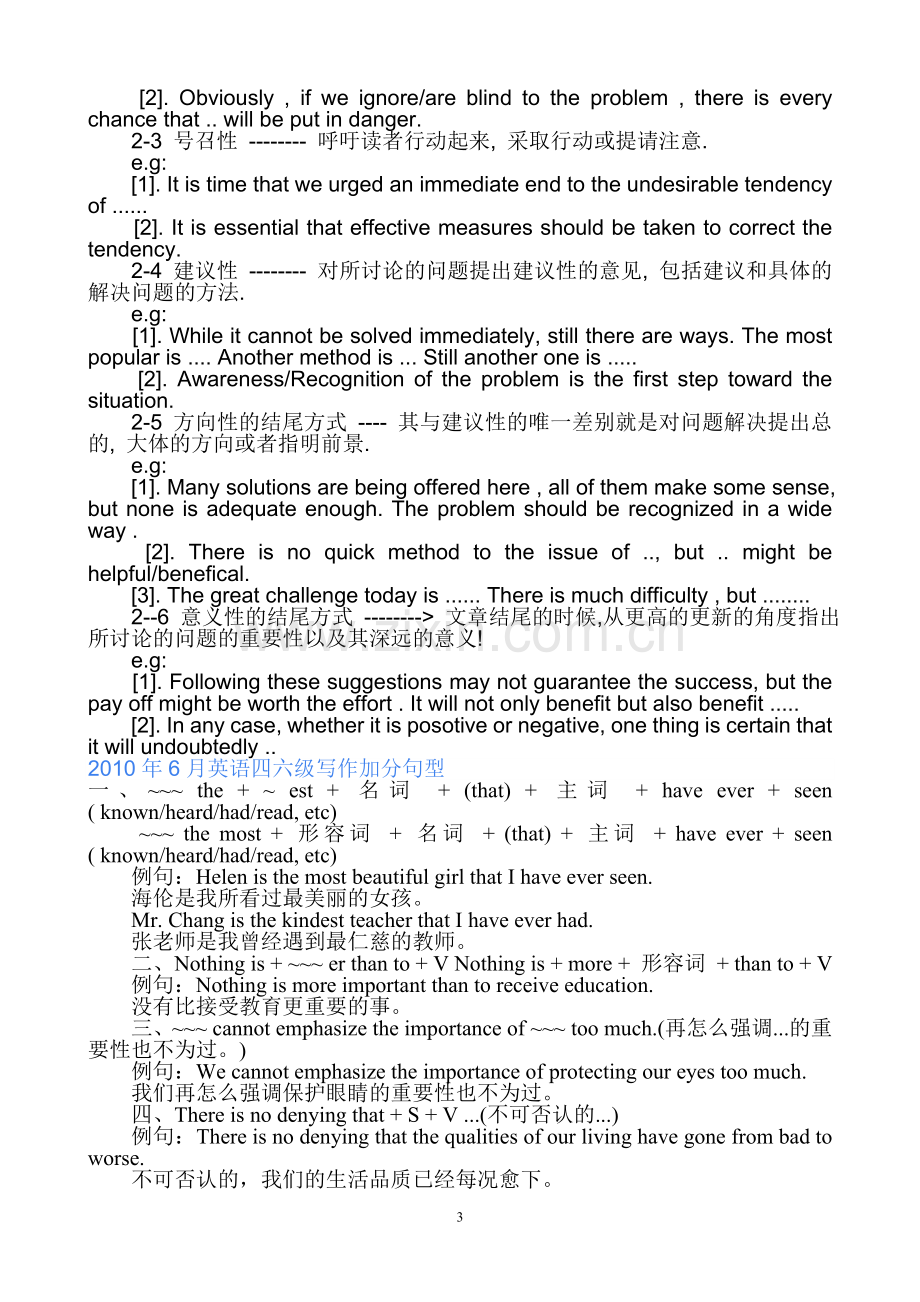 英语四级作文句型.doc_第3页