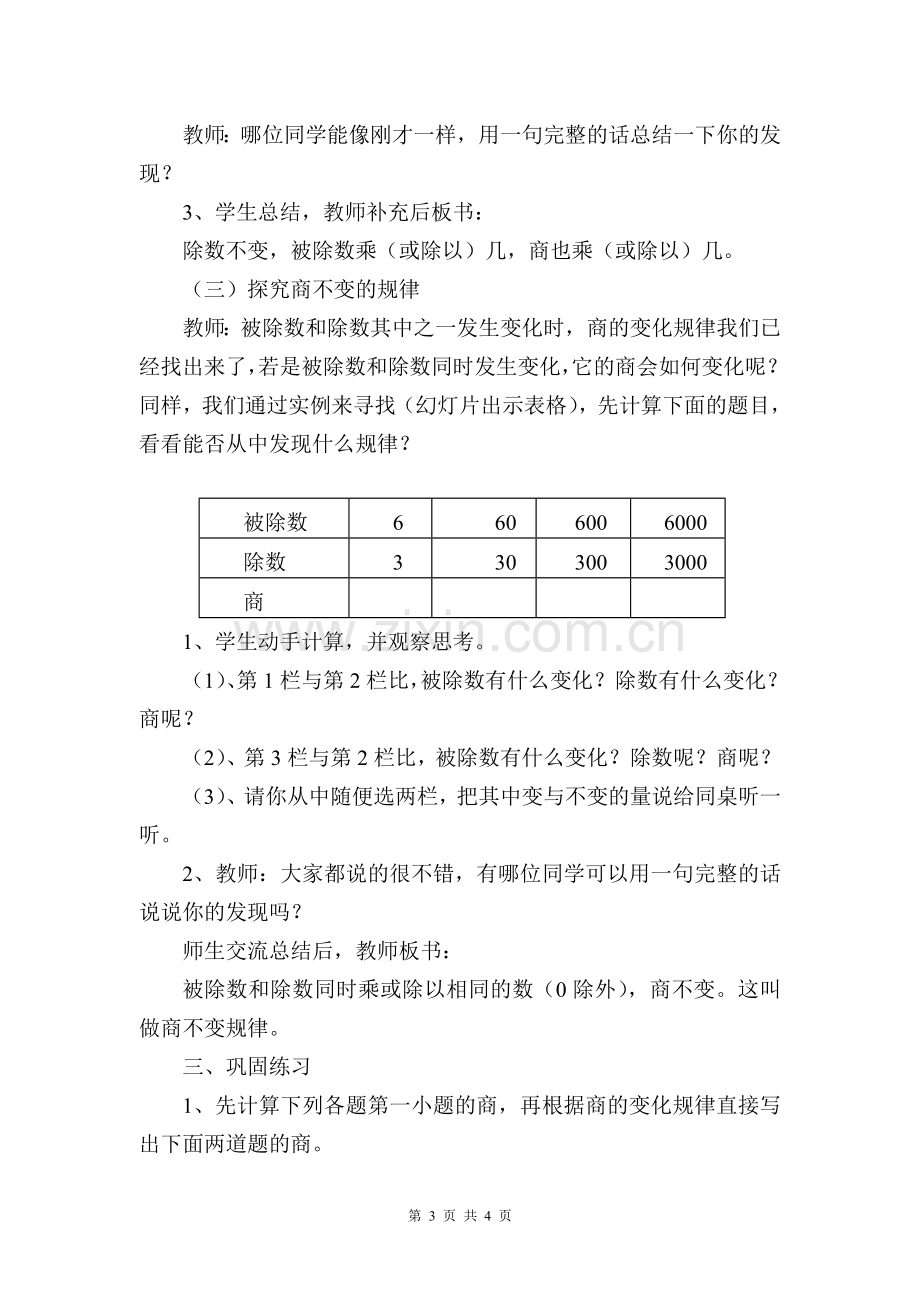 小学人教四年级数学《商的变化规律》教学设计-(3).doc_第3页