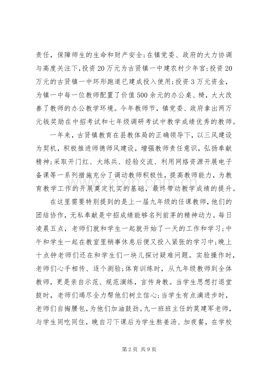 优秀教师表彰会主持词.docx_第2页