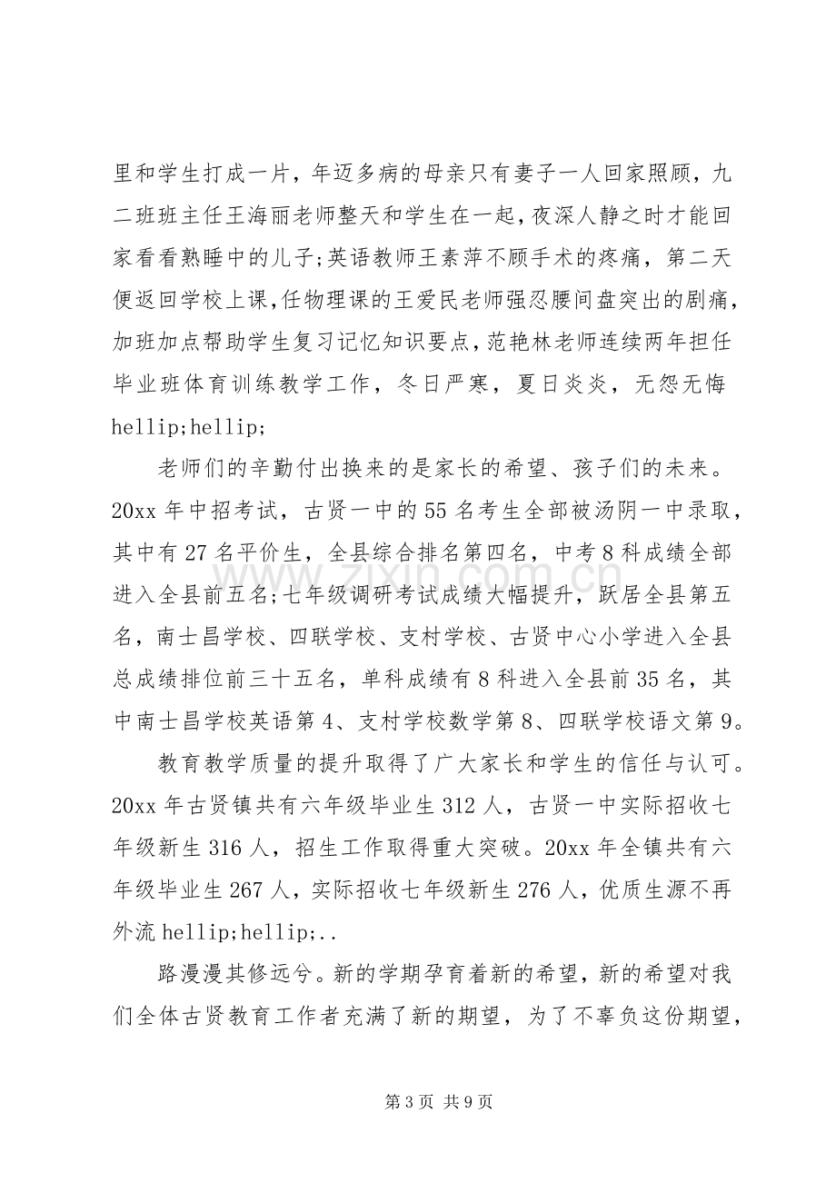 优秀教师表彰会主持词.docx_第3页