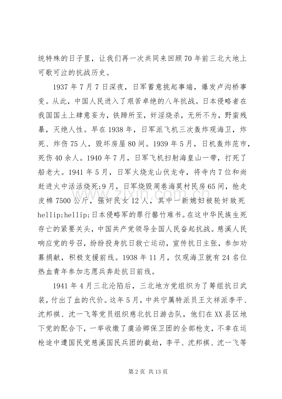 抗战胜利74周年领导讲话稿.docx_第2页