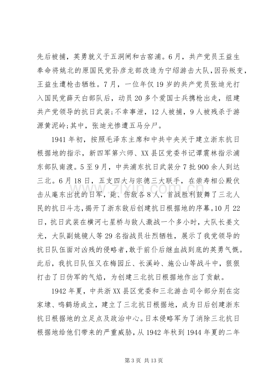 抗战胜利74周年领导讲话稿.docx_第3页