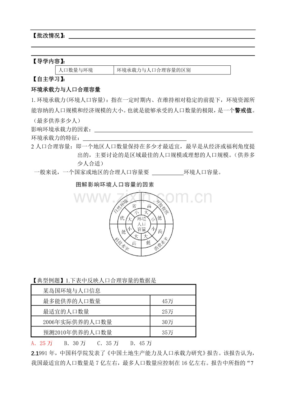 必修2第1单元第3节导学案.doc_第1页