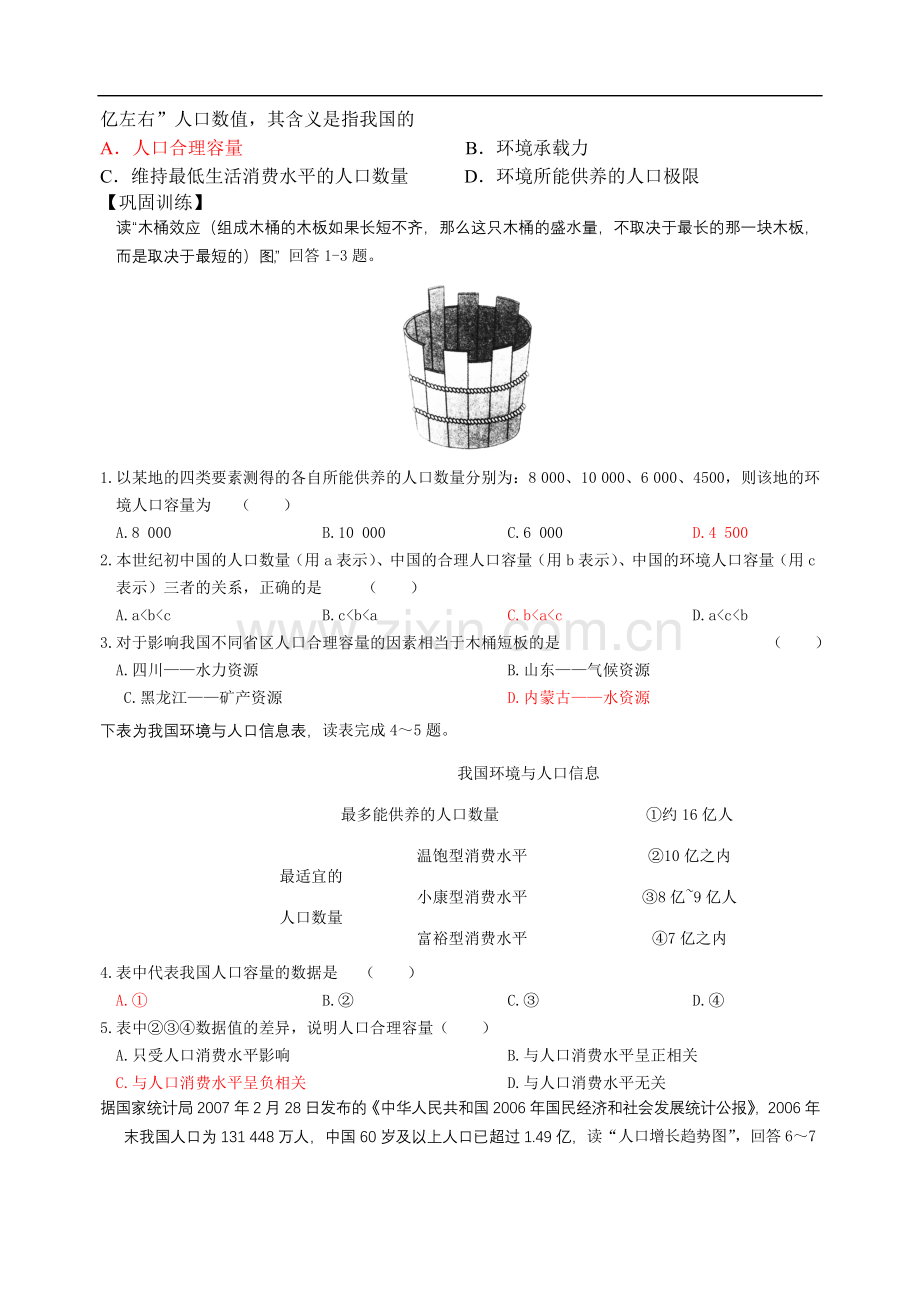 必修2第1单元第3节导学案.doc_第2页