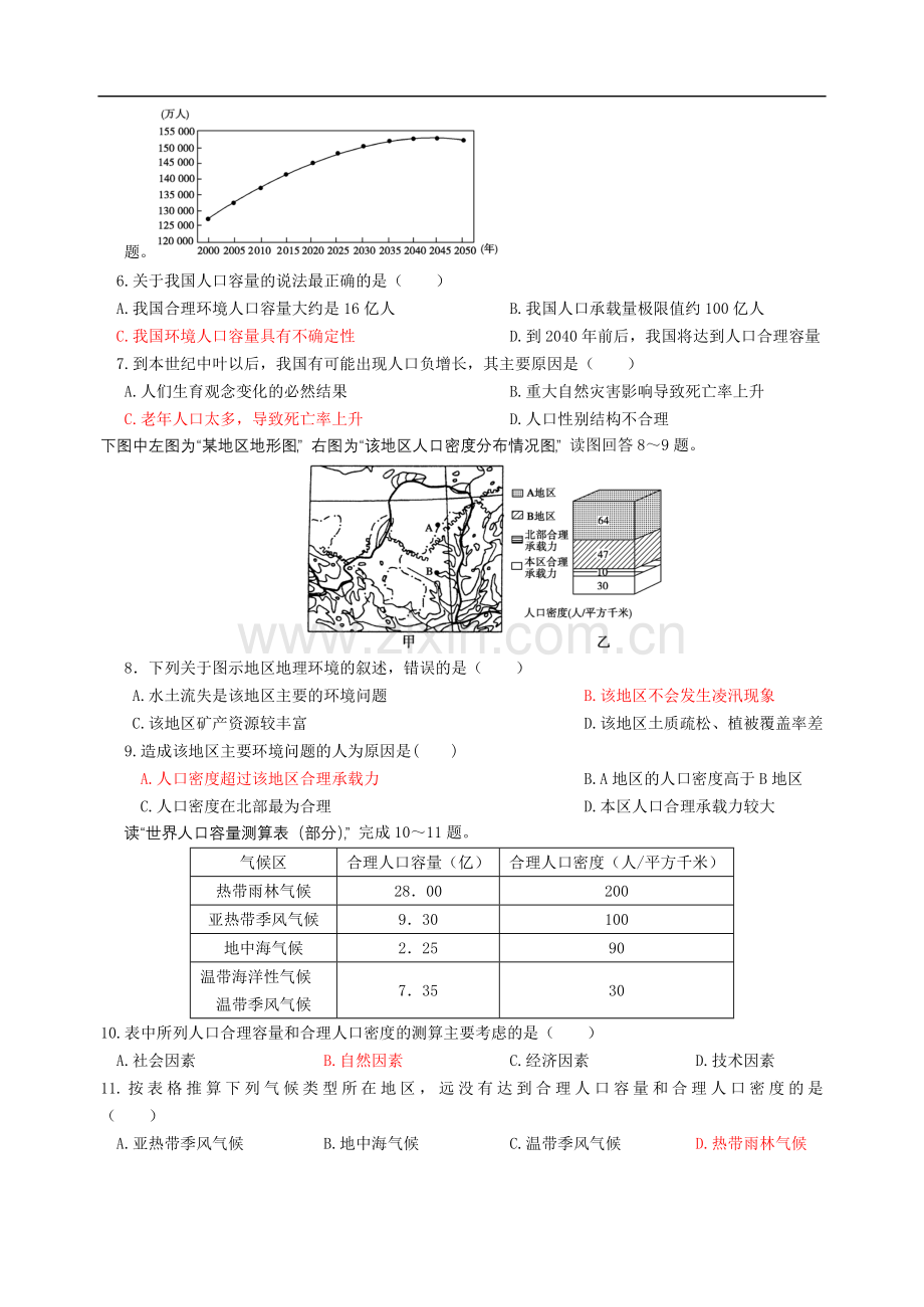 必修2第1单元第3节导学案.doc_第3页