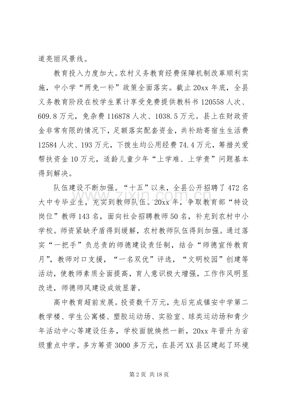 在全县两基巩固提高工作会议上的讲话.docx_第2页