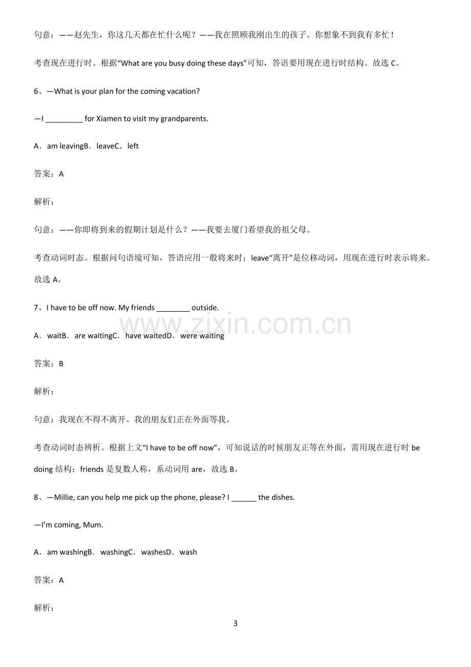 全国通用版初三英语现在进行时知识点总结归纳完整版.pdf_第3页