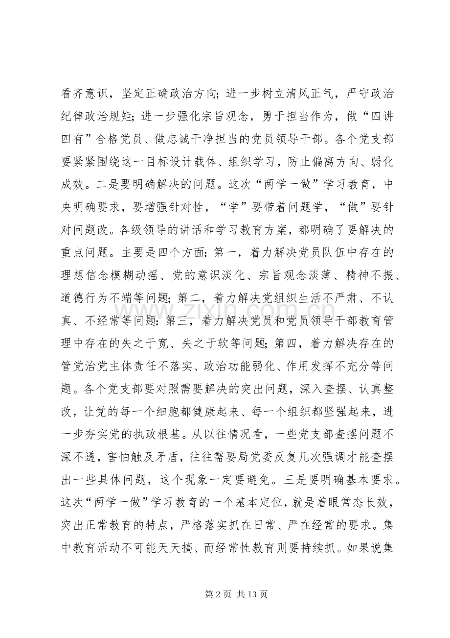 教育系统“两学一做”学习教育工作培训会讲话提纲.docx_第2页