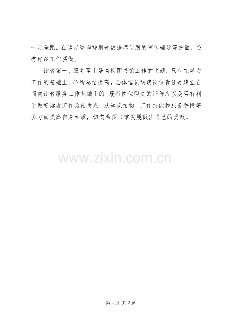 基层教辅导人员“两学一做”心得体会.docx_第2页