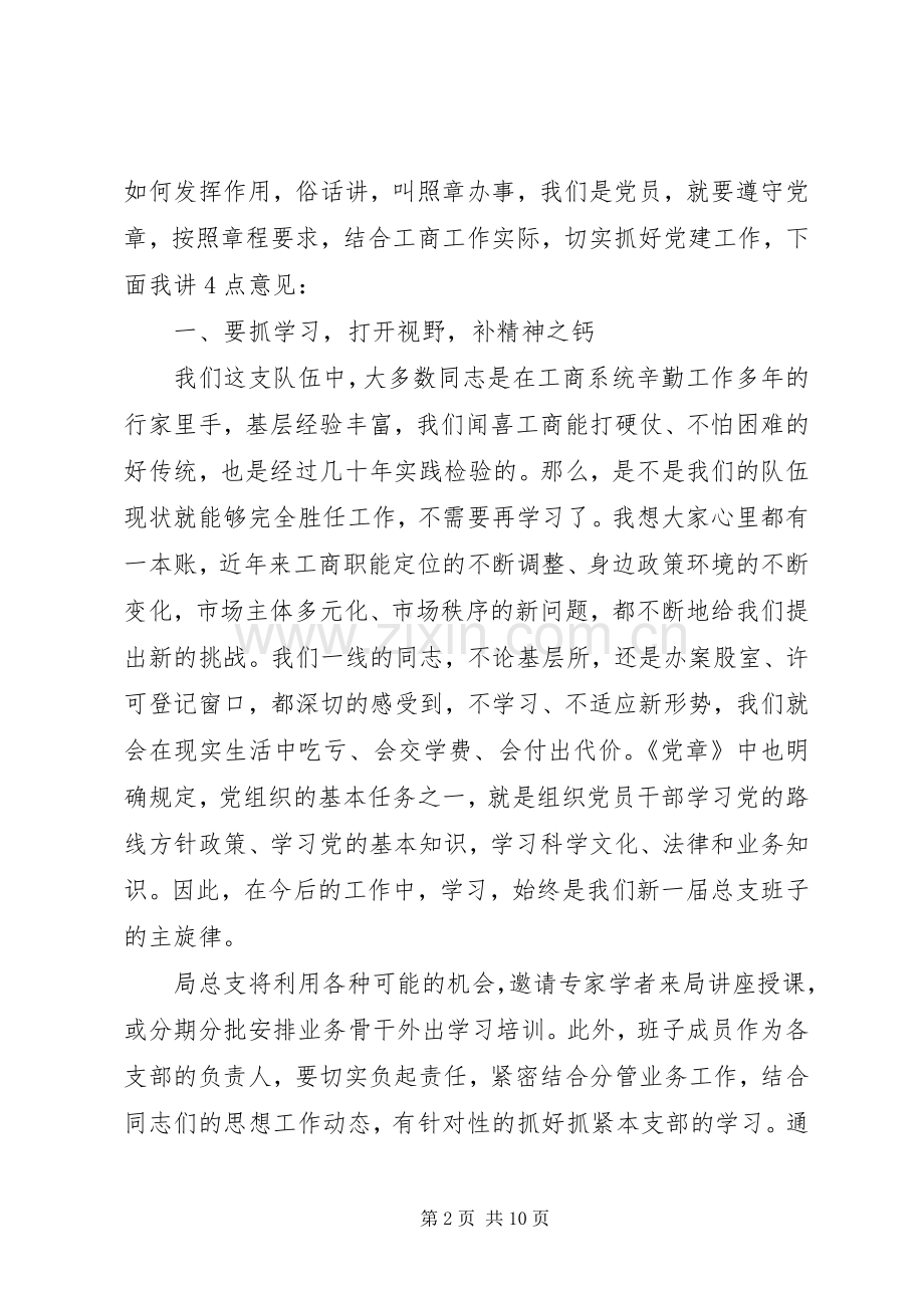 党总支换届改选上级领导讲话稿.docx_第2页