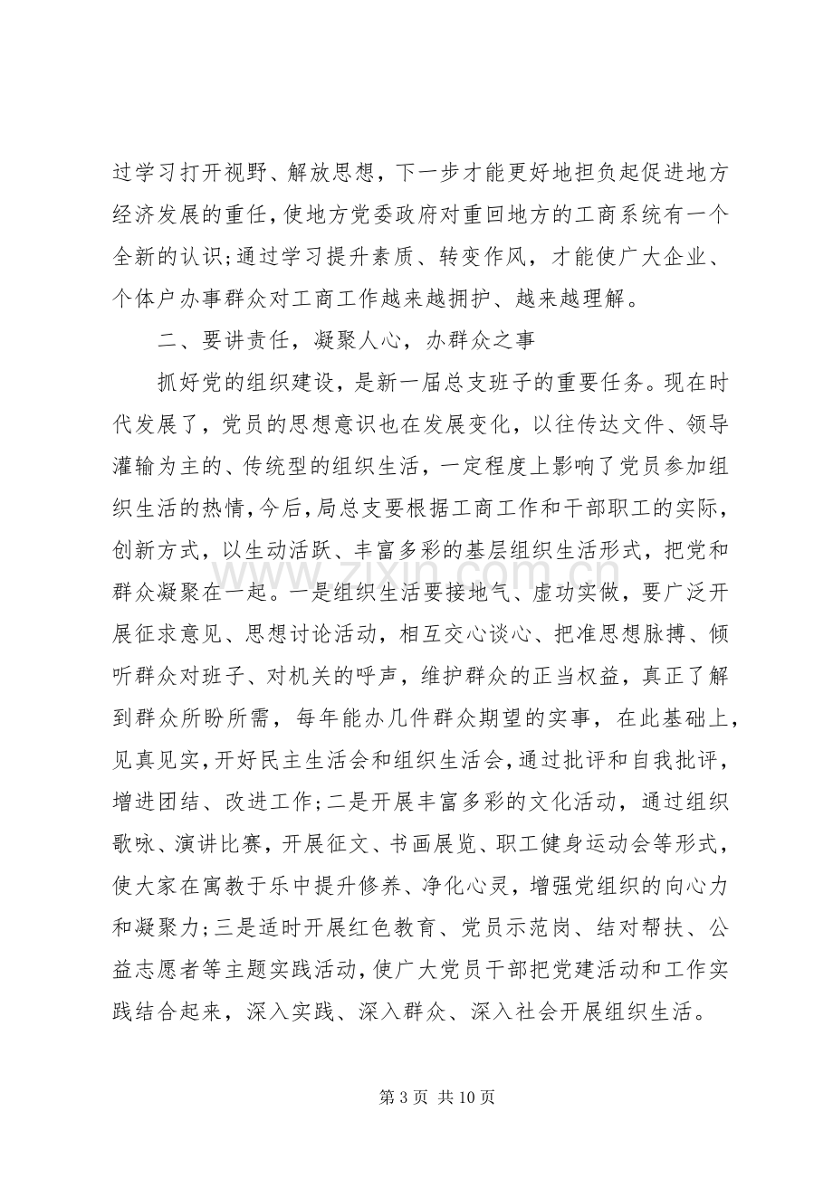 党总支换届改选上级领导讲话稿.docx_第3页