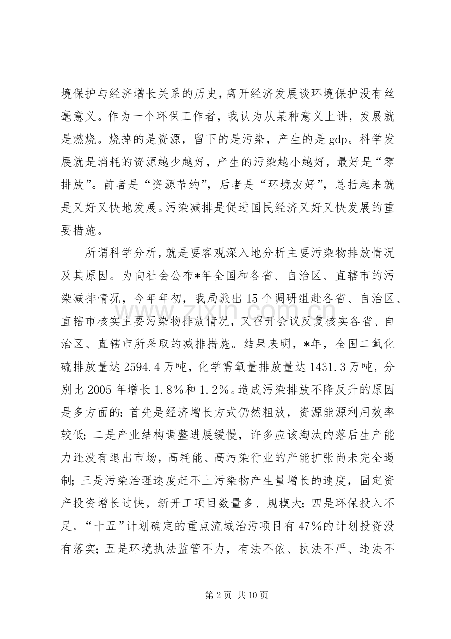 局长污染物减排形势分析会讲话.docx_第2页