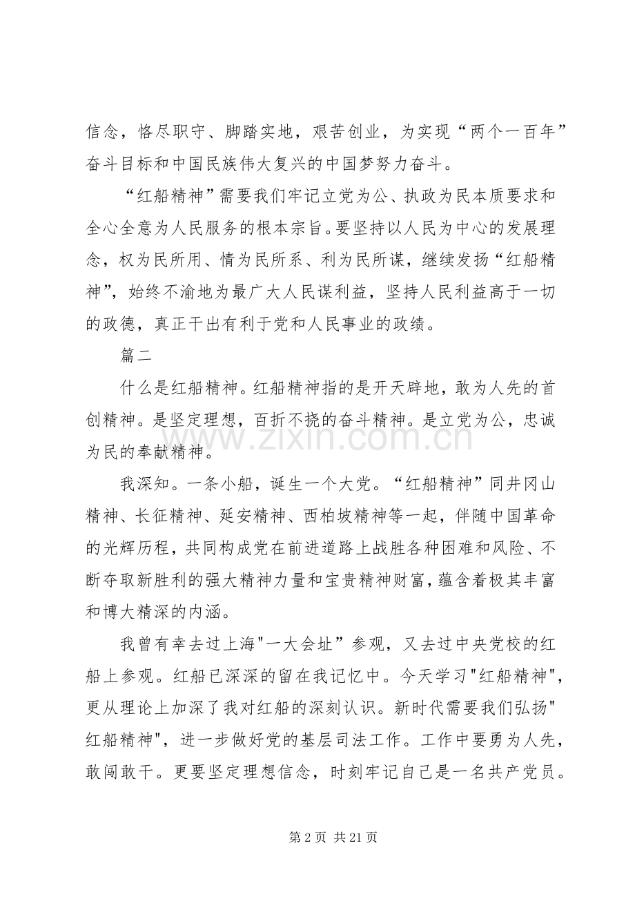 学习红船精神心得体会12篇.docx_第2页