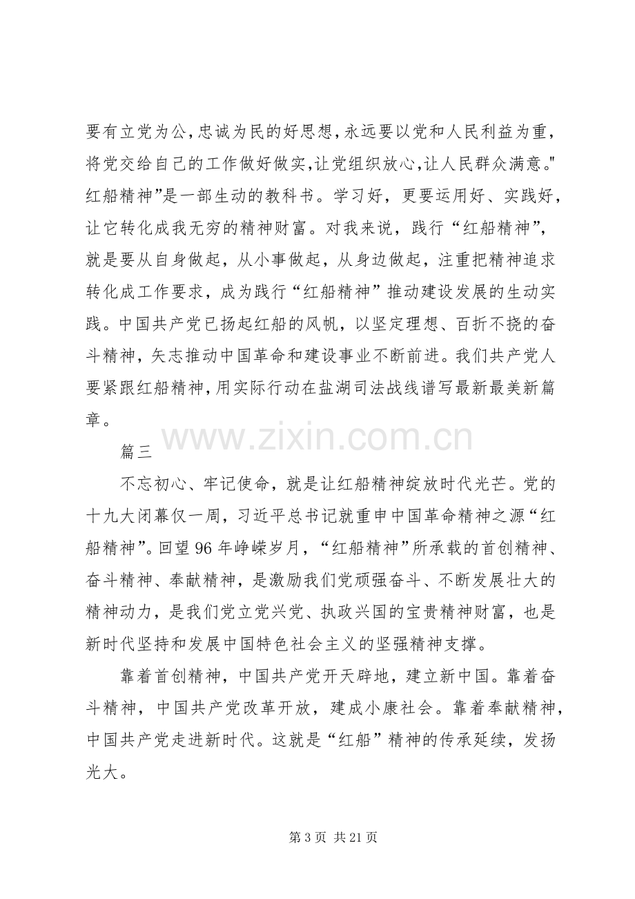 学习红船精神心得体会12篇.docx_第3页