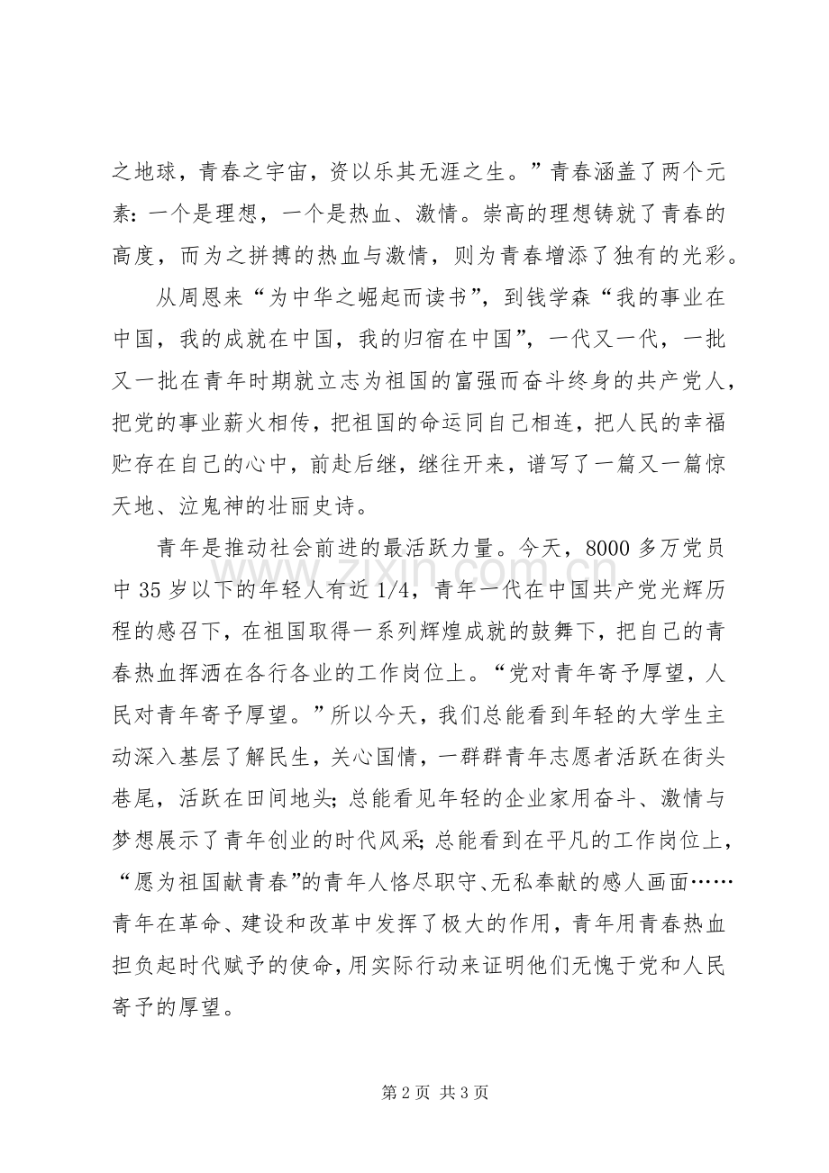 建党九十周年学习胡总书记“七一”重要讲话心得体会.docx_第2页