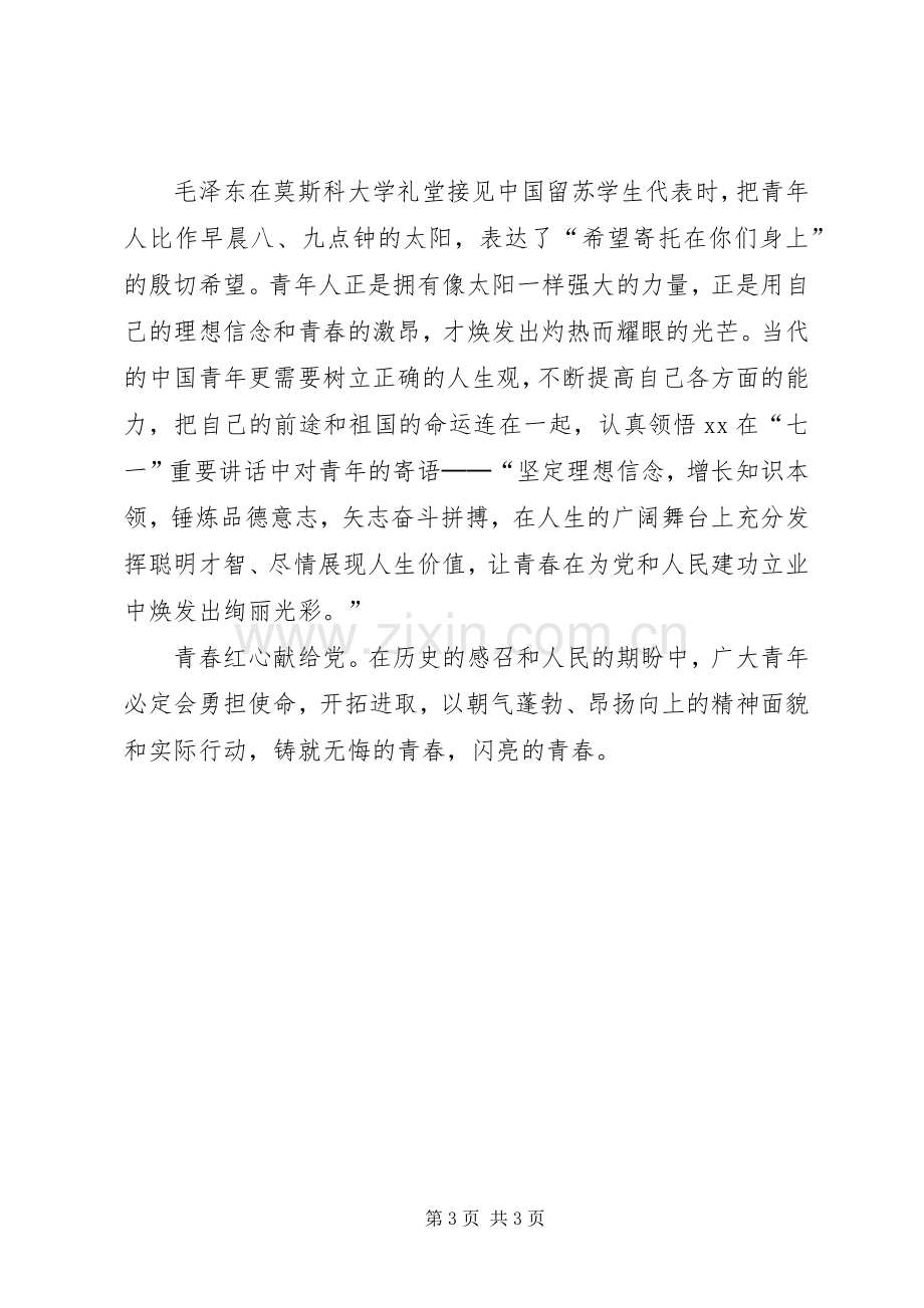 建党九十周年学习胡总书记“七一”重要讲话心得体会.docx_第3页