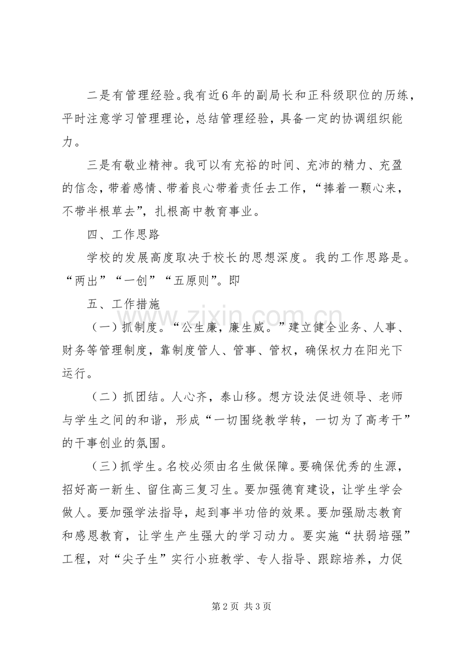 竞聘高中校长优秀演说范文.docx_第2页