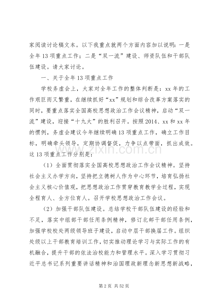 学校工作研讨会发言材料六篇.docx_第2页