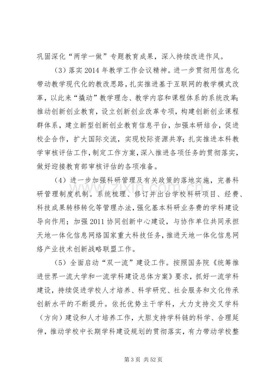 学校工作研讨会发言材料六篇.docx_第3页