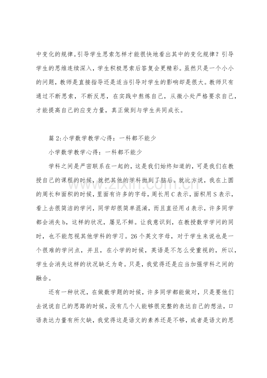 分数的基本性质小学数学教学反思.docx_第2页