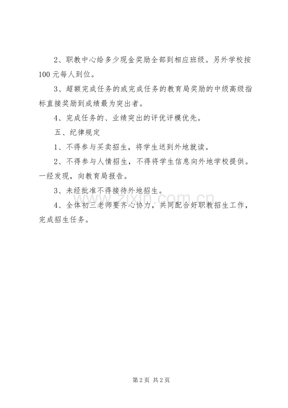 职教招生工作实施方案.docx_第2页