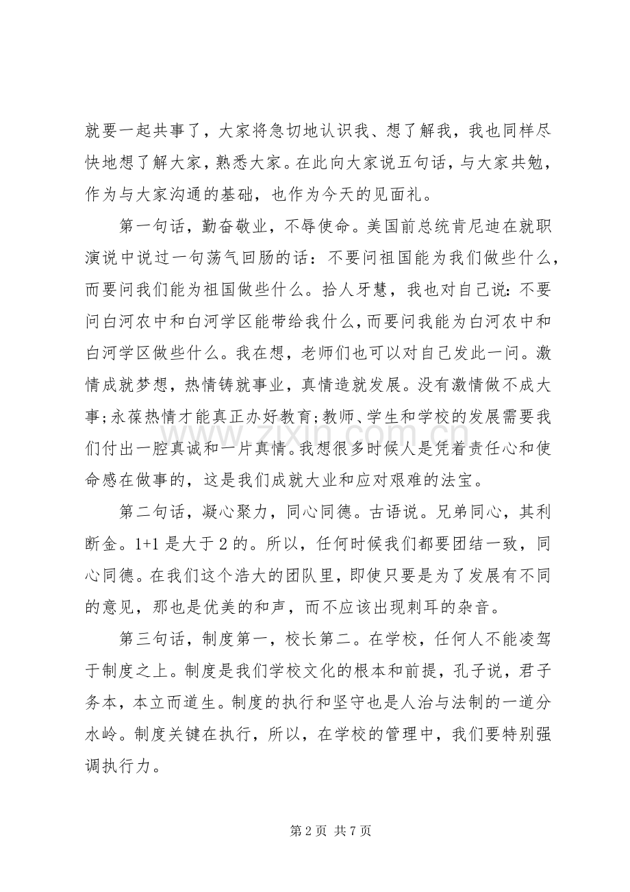 学校领导上任讲话稿.docx_第2页