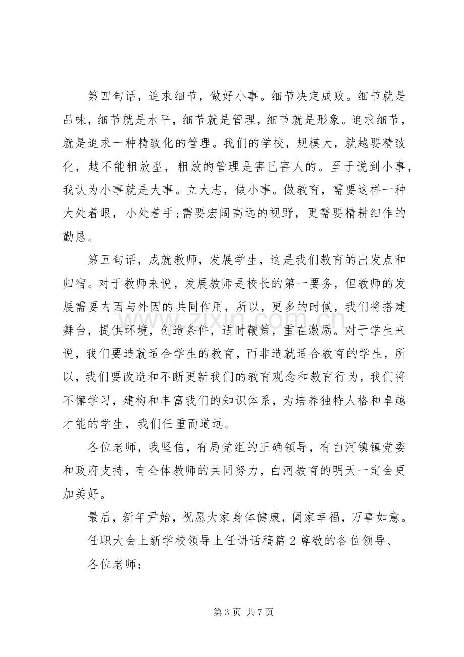 学校领导上任讲话稿.docx_第3页