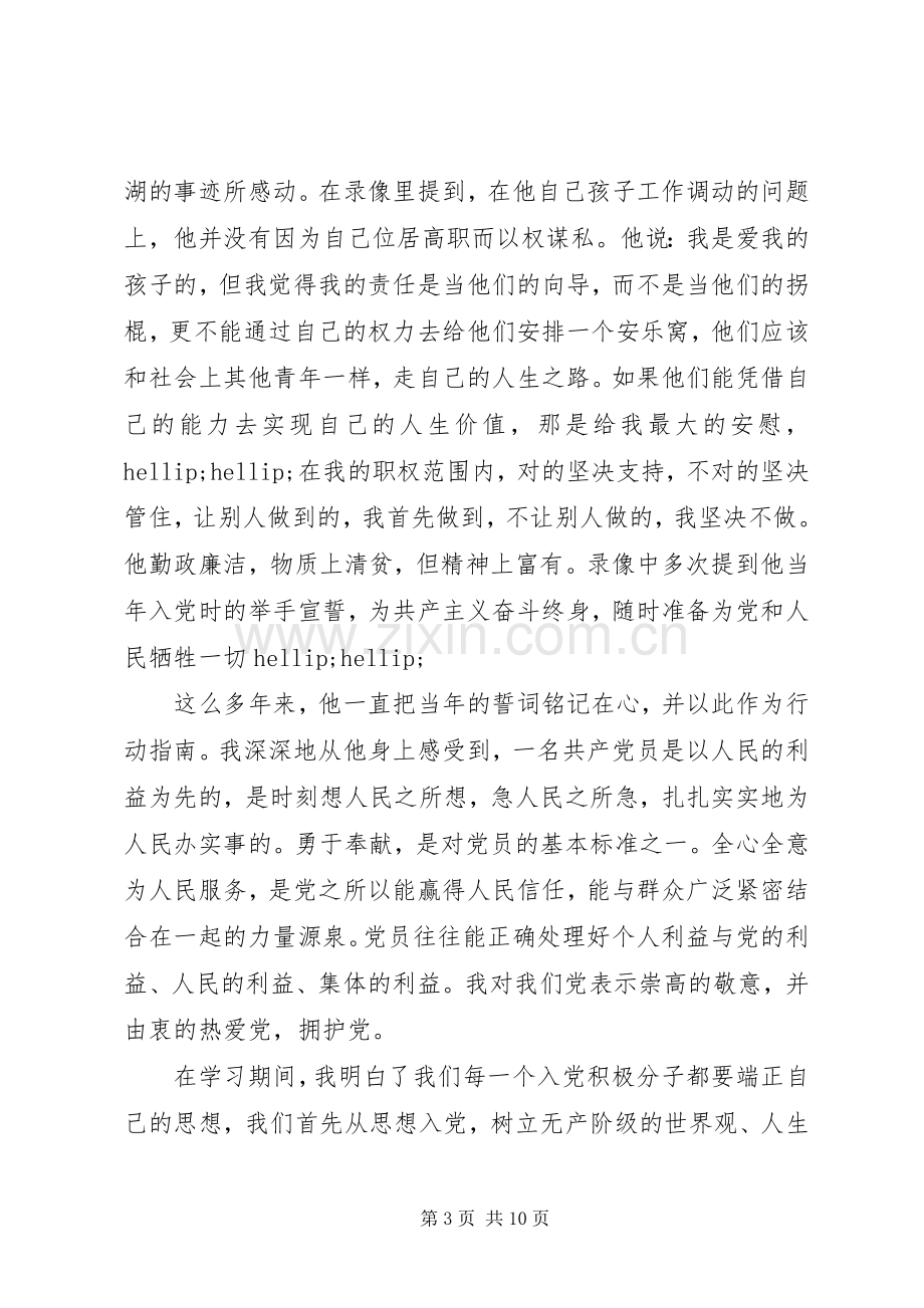 党课学习心得范文20XX年字.docx_第3页