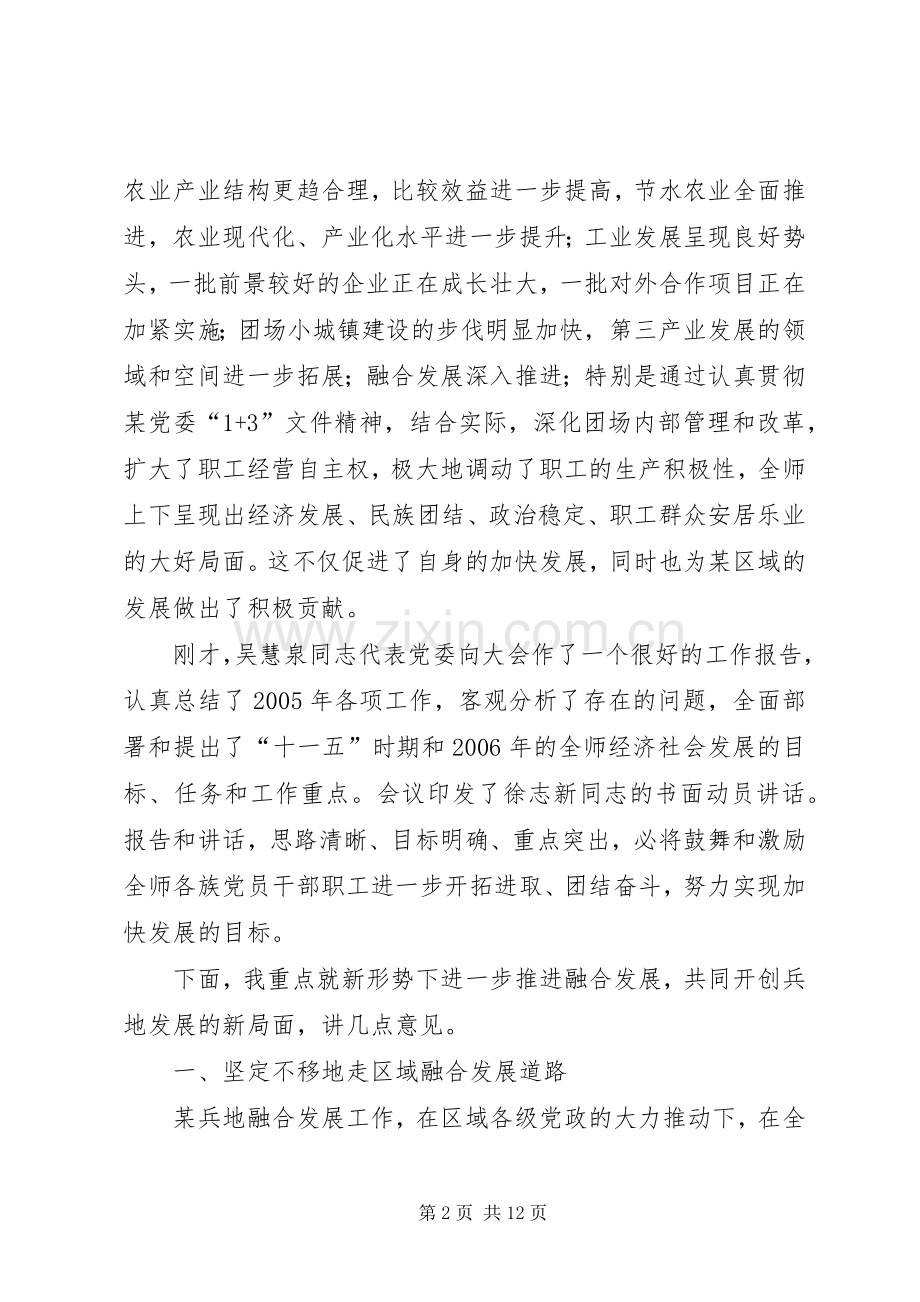 在党委一届六次全委（扩大）会议上的讲话.docx_第2页