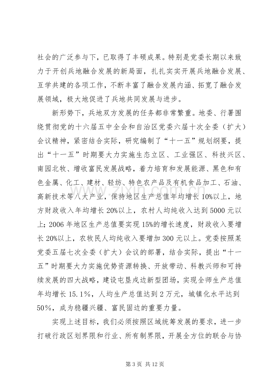 在党委一届六次全委（扩大）会议上的讲话.docx_第3页