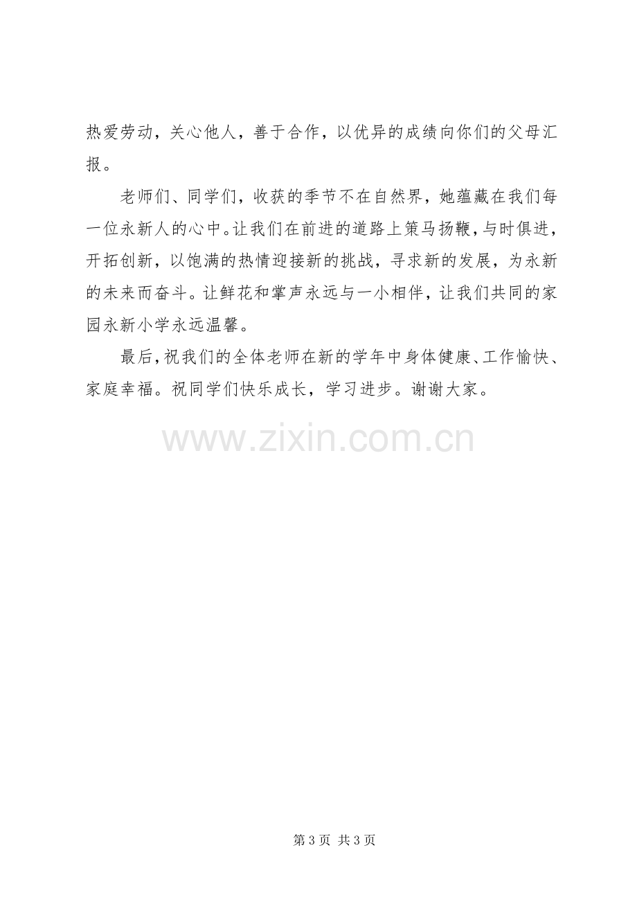 秋季中学开学典礼校长讲话稿.docx_第3页