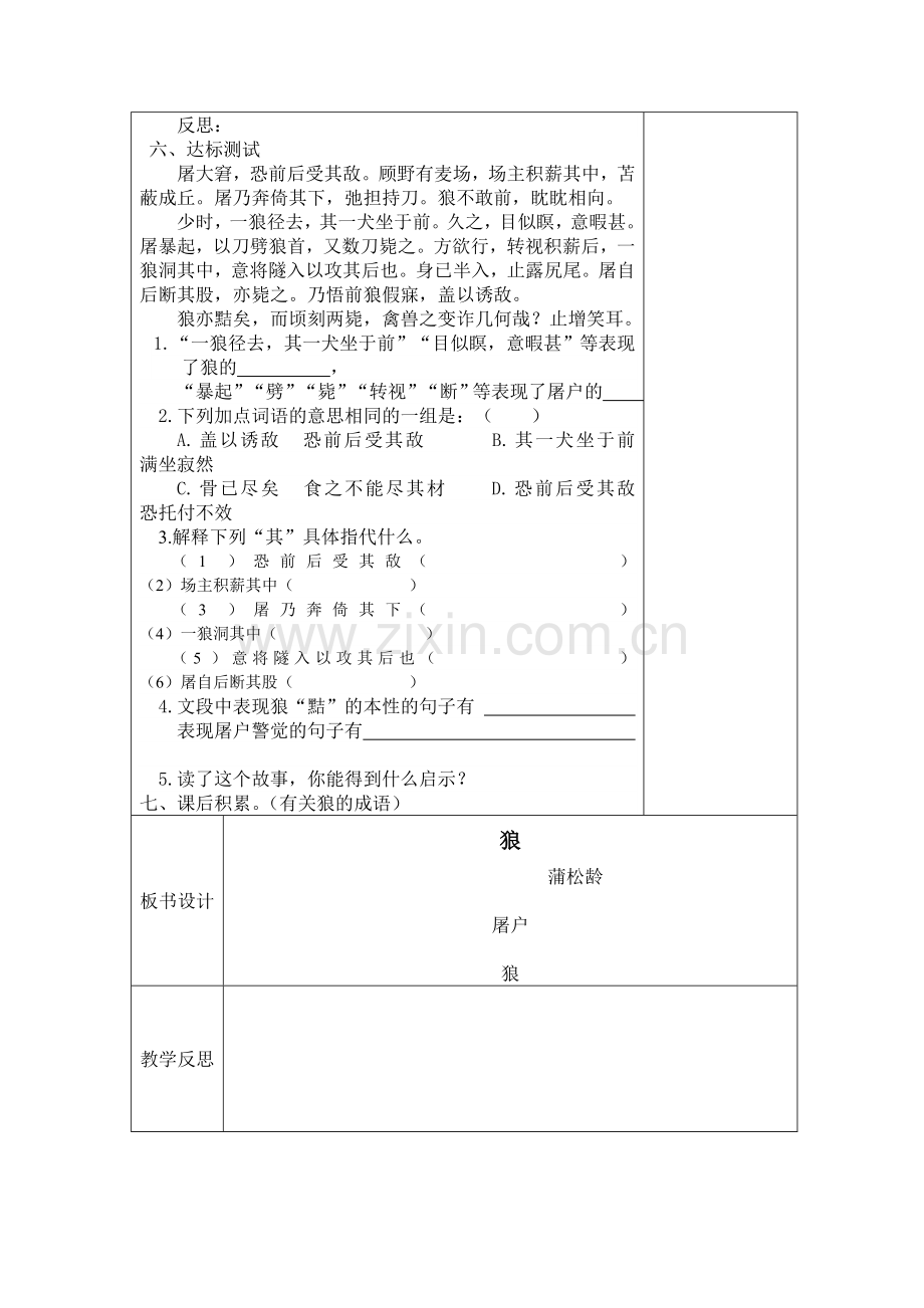 (部编)初中语文人教2011课标版七年级上册狼教学设计-(7).doc_第2页