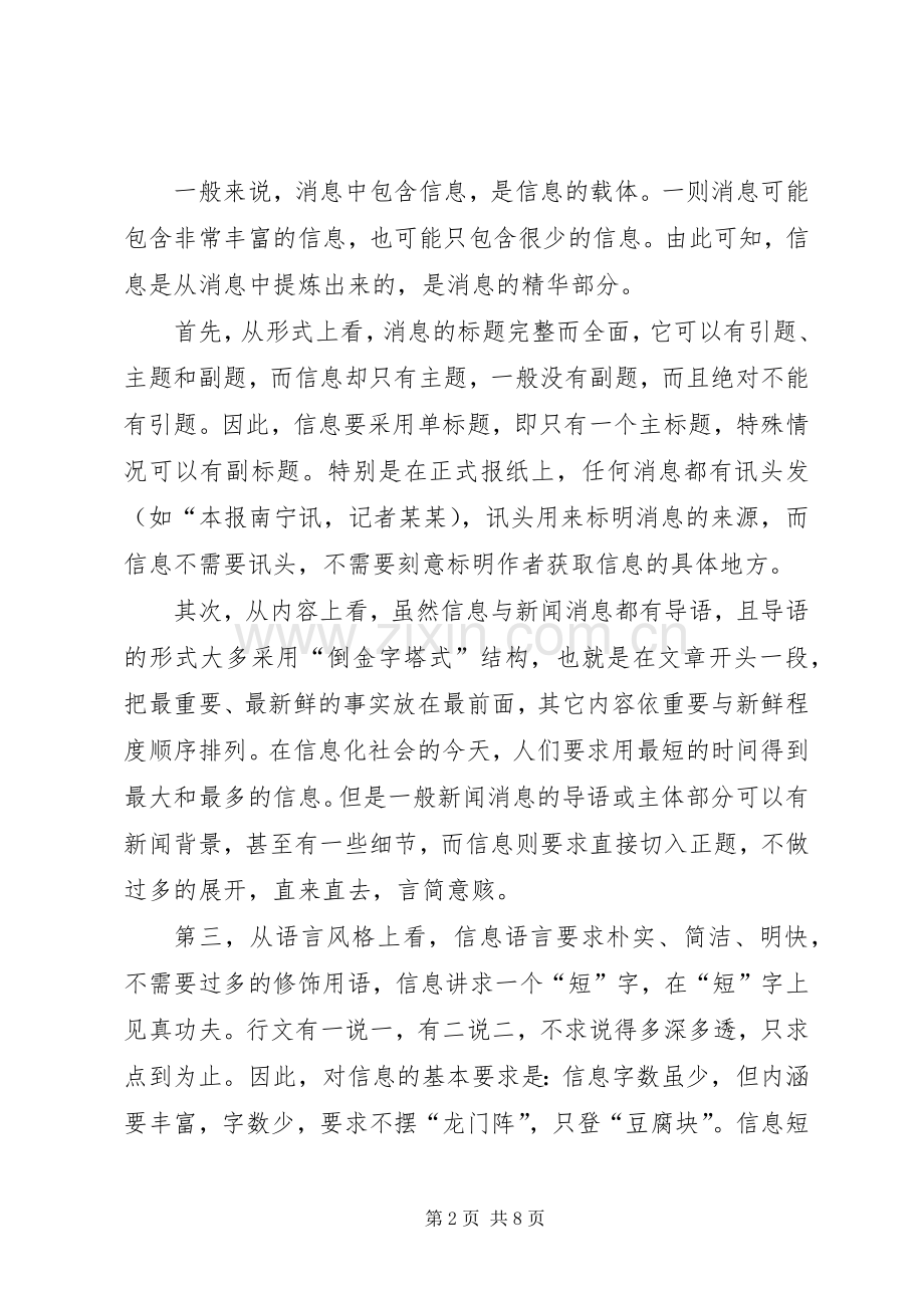 在公司信息工作研讨会上的发言.docx_第2页