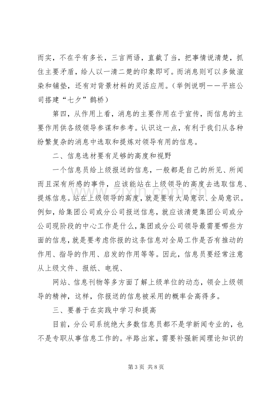 在公司信息工作研讨会上的发言.docx_第3页