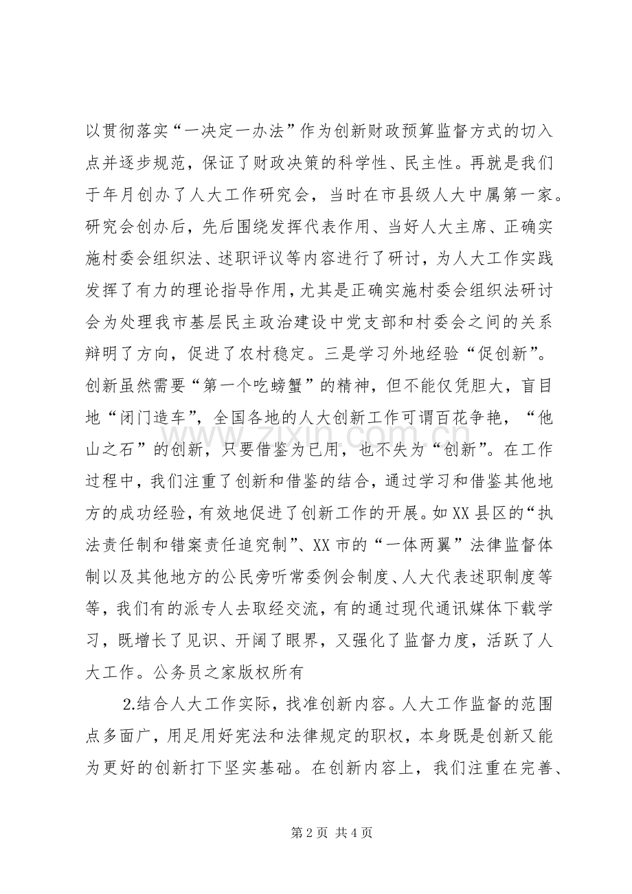 在纪念人大制度周年研讨会上的讲话.docx_第2页