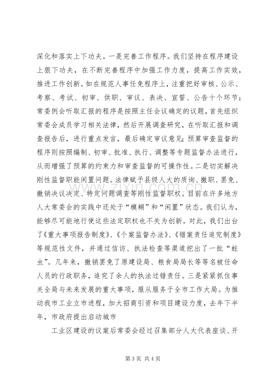 在纪念人大制度周年研讨会上的讲话.docx_第3页