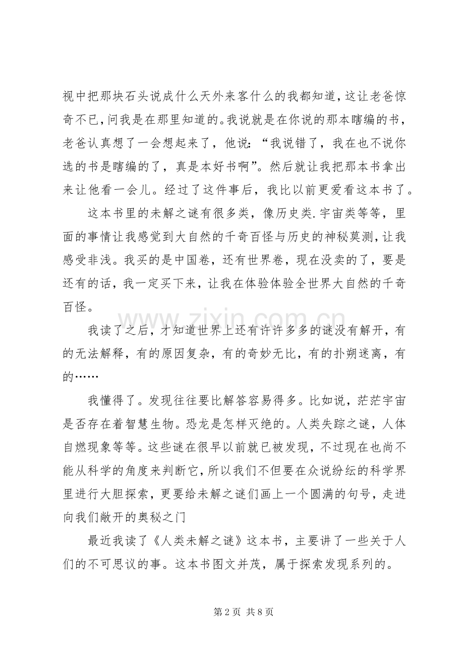 《人类未解之谜》读后感.docx_第2页