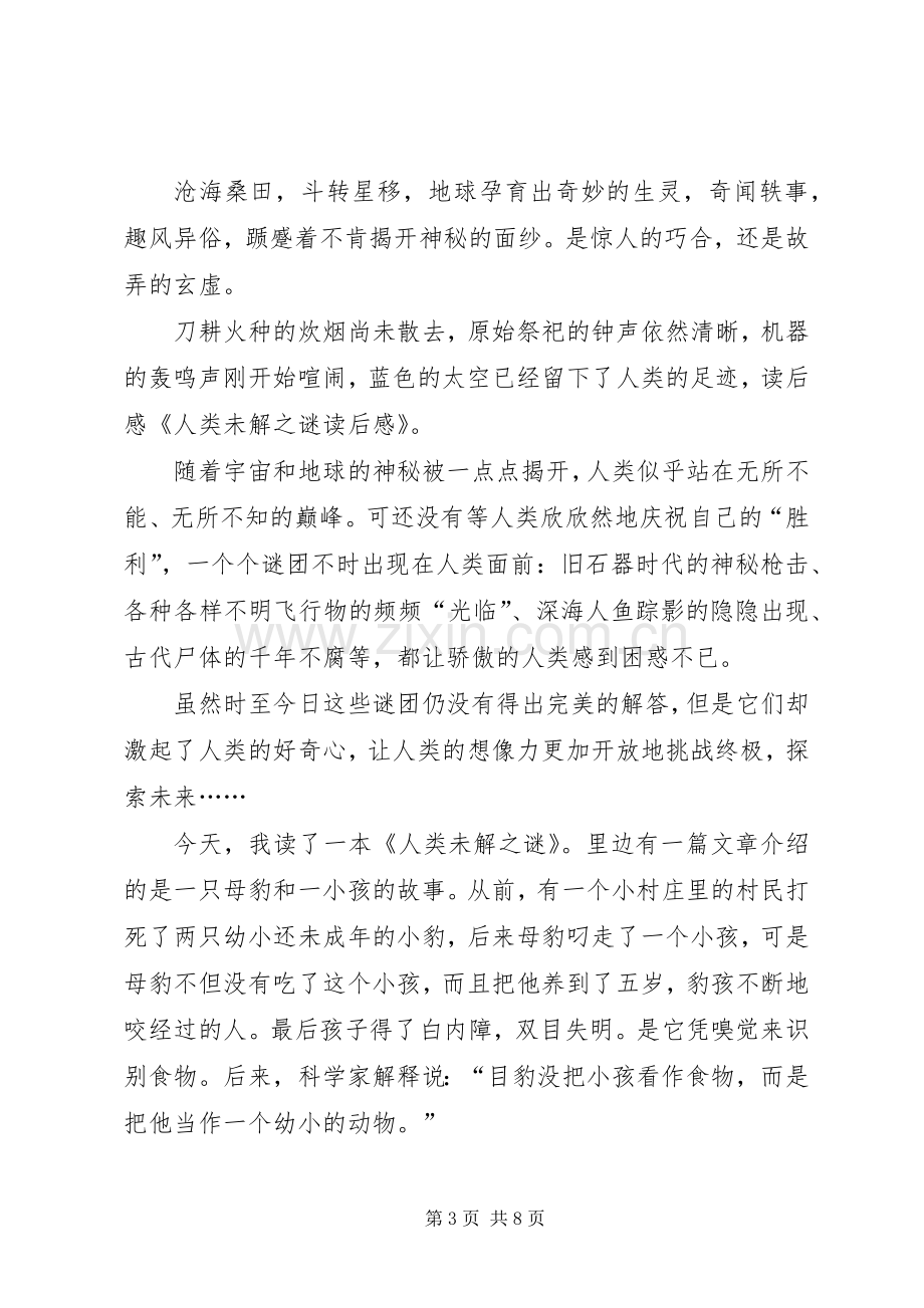 《人类未解之谜》读后感.docx_第3页