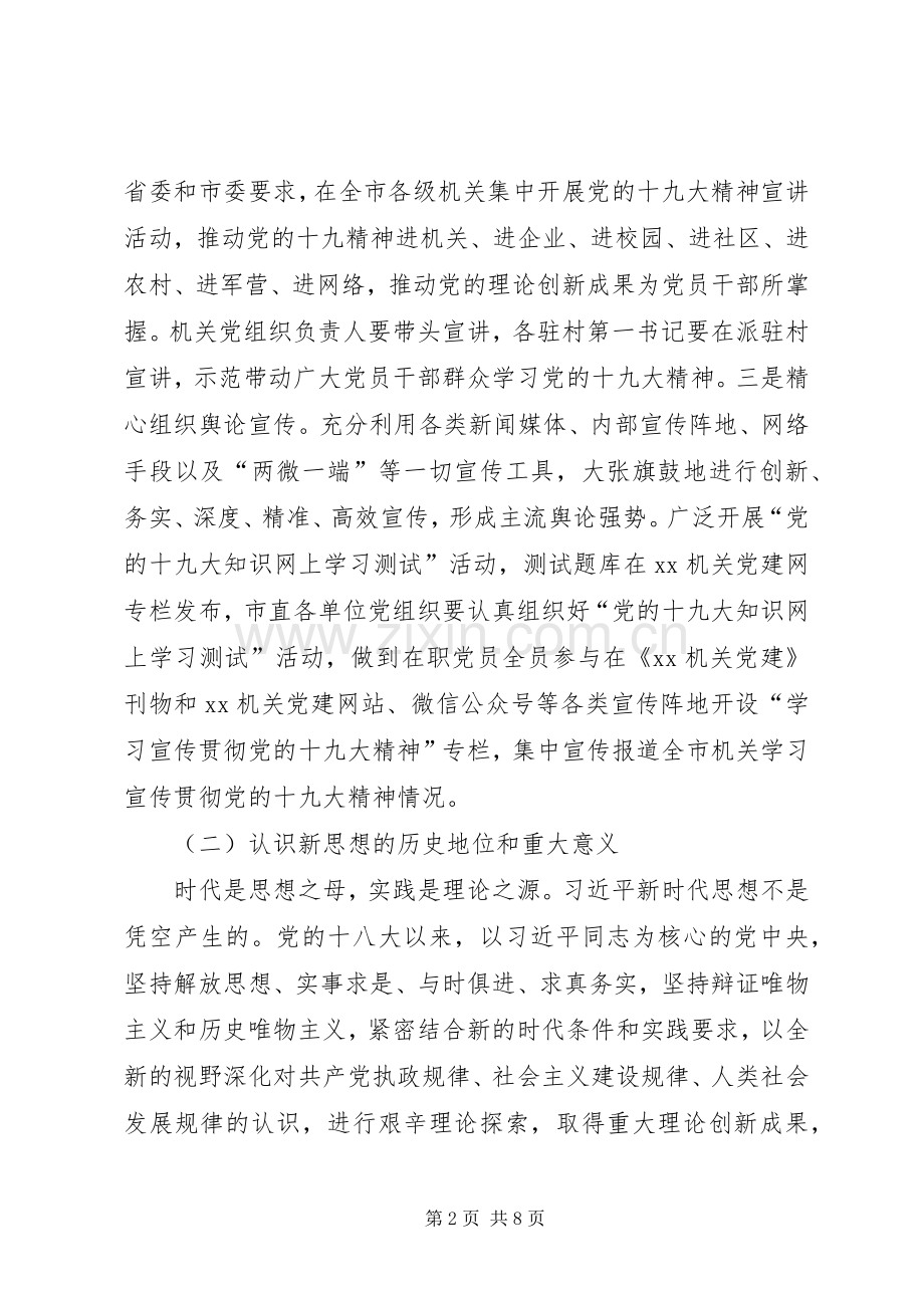 机关学习贯彻党的十九大精神专题研讨会讲话稿.docx_第2页