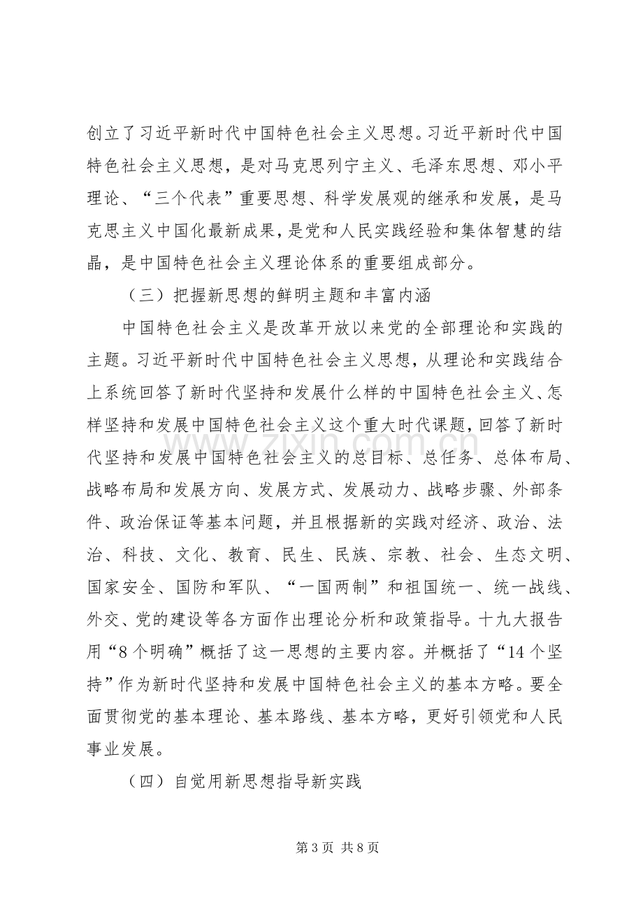 机关学习贯彻党的十九大精神专题研讨会讲话稿.docx_第3页